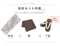 画像17: 【即日発送】【浴衣】ベージュ地にアネモネの大人花浴衣 【浴衣3点セット 浴衣/帯/下駄】 [YMT] (17)