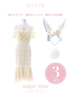 画像15: 【SALE!!】バニーレースワンピースコスプレ/マーメイドスカート【sugar nineハロウィン3点セット】【S-Lサイズ/2カラー】(SU220153)[HC03] (15)