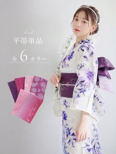 画像1: 【即日発送】【浴衣帯】自由にコーディネートできる★浴衣平帯[FB02] (1)