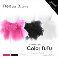 画像1: 【ハロウィン/サンタ/小物】チュチュ☆フリーサイズ/3カラー[OF01] (1)