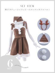 画像26: 【即日発送！】【サンタコス 6点セット】【XS-Mサイズ/1カラー】ツイードトナカイコスプレ[HC02] (26)