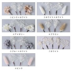 画像16: ドライフラワー【全7種類】【4本セット】[HC02] (16)