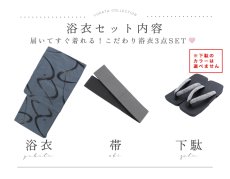 浴衣3点セット