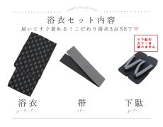 画像17: 【即日発送】【メンズ浴衣】ブラック矢羽線画紳士浴衣 [YMT] (17)