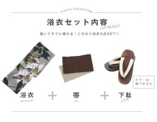 画像13: 【即日発送】【オリジナル浴衣】ヘルシーリーフ柄浴衣 【浴衣3点セット 浴衣/帯/下駄】 [YMT] (13)