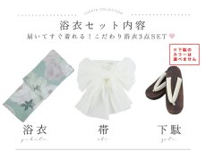 画像23: 【即日発送】アンティークフラワーモダン浴衣 【浴衣3点セット 浴衣/帯/下駄】 [YMT] (23)