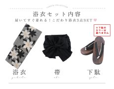 画像25: 【販売期間終了のため下げます】【即日発送】【※帯が売り切れたので時間指定にして下げます】【sweet7月号掲載】クラシカルフラワーブーケ浴衣 【浴衣3点セット 浴衣/帯/下駄】 [OF04] (25)