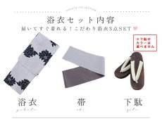 画像21: 【即日発送】モノトーンダリア柄浴衣 【浴衣3点セット 浴衣/帯/下駄】 [YMT] (21)