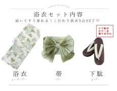 画像22: 【即日発送】ウォームミント浴衣 【浴衣3点セット 浴衣/帯/下駄】 [YMT] (22)