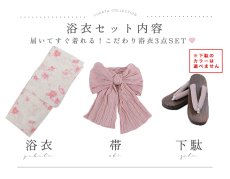 画像23: 【即日発送】淡色桜花柄浴衣【浴衣３点セット 浴衣/帯/下駄】[YMT] (23)