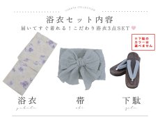 画像20: 【即日発送】紫の花揺蕩う浴衣 【浴衣3点セット 浴衣/帯/下駄】 [YMT] (20)