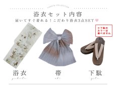 画像20: 【即日発送】秋静牡丹の大人浴衣 【浴衣3点セット 浴衣/帯/下駄】 [YMT] (20)