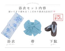 画像23: 【即日発送】透き通る青の幻想浴衣 【浴衣3点セット 浴衣/帯/下駄】 [YMT] (23)