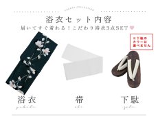 画像25: 【即日発送】花薫る深緑浴衣 【浴衣3点セット 浴衣/帯/下駄】 [/YMT] (25)