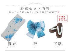 画像16: 【即日発送】涼流の金魚浴衣 【浴衣3点セット 浴衣/帯/下駄】 [YMT] (16)