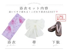 画像22: 【即日発送】アンティーク薔薇浴衣 【浴衣3点セット 浴衣/帯/下駄】 [YMT] (22)