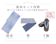 画像19: 【即日発送】白菊月の古典浴衣 【浴衣3点セット 浴衣/帯/下駄】 [YMT] (19)