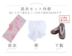 画像23: 【即日発送】ローズピンクの水彩浴衣 【浴衣3点セット 浴衣/帯/下駄】 [YMT] (23)