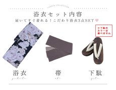 画像22: 【即日発送】濃紺牡丹柄浴衣 【浴衣3点セット 浴衣/帯/下駄】 [YMT] (22)