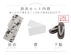 画像20: 【販売期間終了のため下げます】【即日発送】【sweetWEB掲載】スタイリッシュモダン大人浴衣 【浴衣3点セット 浴衣/帯/下駄】 [YMT] (20)