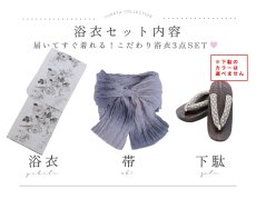 画像21: 【即日発送】モノトーンフラワー浴衣 【浴衣3点セット 浴衣/帯/下駄】 [OF04] (21)