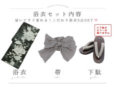 画像20: 【即日発送】ブラック線画フラワー浴衣 【浴衣3点セット 浴衣/帯/下駄】 [OF04] (20)