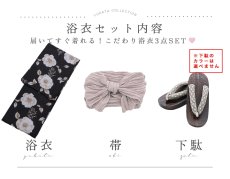 画像21: 【即日発送】ピオニーブラック花柄浴衣 【浴衣3点セット 浴衣/帯/下駄】 [YMT] (21)