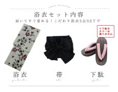 画像20: 【即日発送】水彩和モダン花柄浴衣 【浴衣3点セット 浴衣/帯/下駄】[YMT] (20)