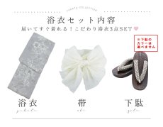 画像21: 【即日発送】クラシカルグレイッシュフラワー浴衣 【浴衣3点セット 浴衣/帯/下駄】 [YMT] (21)