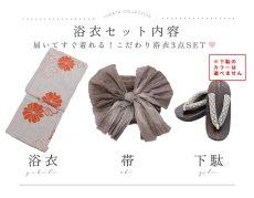 画像21: 【即日発送】ストライプ花柄浴衣 【浴衣3点セット 浴衣/帯/下駄】 [YMT] (21)