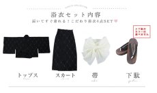 画像25: 【即日発送】セパレートアーガイルビジュー浴衣【浴衣4点セット 浴衣/帯/下駄】 [YMT] (25)