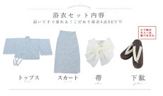 画像21: 【即日発送】セパレートアーガイルビジュー浴衣【浴衣4点セット 浴衣/帯/下駄】 [YMT] (21)
