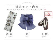 画像24: 【即日発送】水彩風モノトーンフラワー浴衣 【浴衣3点セット 浴衣/帯/下駄】 [YMT] (24)