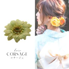 画像1: 【浴衣小物/コサージュ】ミニガーベラコサージュ髪飾り[OF03-U] (1)