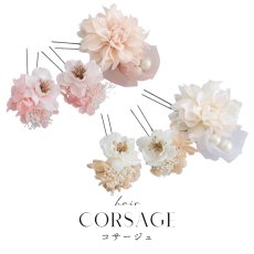 画像1: 【即日発送】【浴衣小物】オーガンジーリボン付きフラワーコサージュ3点セット【2カラー】[YMT] (1)