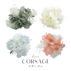 画像1: 【即日発送】【浴衣小物】ドライフラワーと小花のコサージュ【4カラー】[YMT] (1)