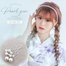 画像1: 【パールピン】パールヘアアクセサリー９本セット[HC02] (1)