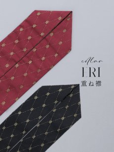 画像1: 【卒業袴用重ね襟】ダイヤ柄重ね襟【2カラー】 (1)