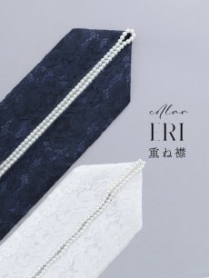 画像1: 【卒業袴用重ね襟】パール付きレース【2カラー】 (1)