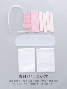 画像2: 【卒業袴用着付け小物】11点セットor13点セット卒業袴着付けセット【フリーサイズ】 (2)