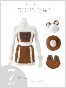 画像23: 【即日発送】【ハロウィン】ムートンベアセットアップ【コスプレ7点セット】【XS-Mサイズ/1カラー】[HC03] (23)