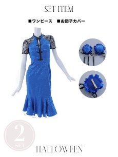 画像35: 【SALE!!】【即日発送】【ハロウィン】 マーメイドレースチャイナ 【コスプレ2点セット】【S-Lサイズ/3カラー】(SE01YN)[HC03] (35)