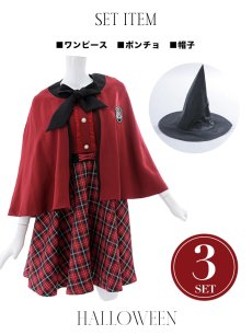 画像25: 【SALE!!】【ハロウィン】 魔法学校制服 【コスプレ3点セット】【S-Mサイズ/2カラー】[HC03] (25)