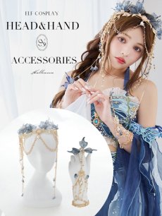 画像1: 【ハロウィン】【一部予約 / 10月下旬発送予定】 エキゾチックエルフヘッド/ハンドアクセ ハロウィン小物 単品【コスプレ2点セット/2カラー】[HC03] (1)