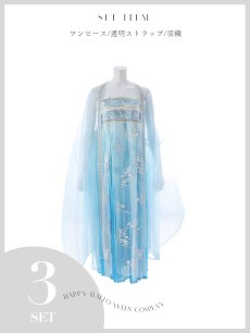 画像25: 【即日発送】【送料無料！】【ハロウィン】アイスブルー刺繍ロングシフォン漢服セット【コスプレ3点SET】【Fサイズ】[OF04]加藤美南着用 (25)
