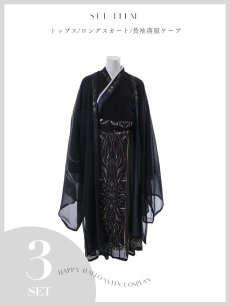 画像17: 【送料無料！】【ハロウィン】ブラック×ゴールド刺繍漢服コスプレ【3点SET】【L-XLサイズ】[OF03]今井暖大着用 (17)