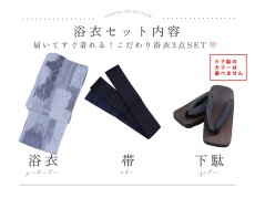 画像19: 【即日発送！】【メンズ浴衣】くすみブルーグレーモザイク柄浴衣【浴衣・帯・下駄セット】 [YMT] (19)