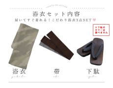 画像16: 【即日発送！】【メンズ浴衣】グレージュモザイク柄浴衣【浴衣・帯・下駄セット】 [FB03] (16)