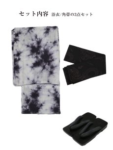 画像8: 【即日発送】【メンズ浴衣】タイダイ柄【浴衣・帯・下駄セット】[FB03] (8)