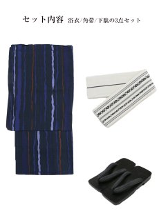 画像8: 【即日発送】【メンズ浴衣】ストライプ柄浴衣【浴衣・帯・下駄セット】[YMT] (8)